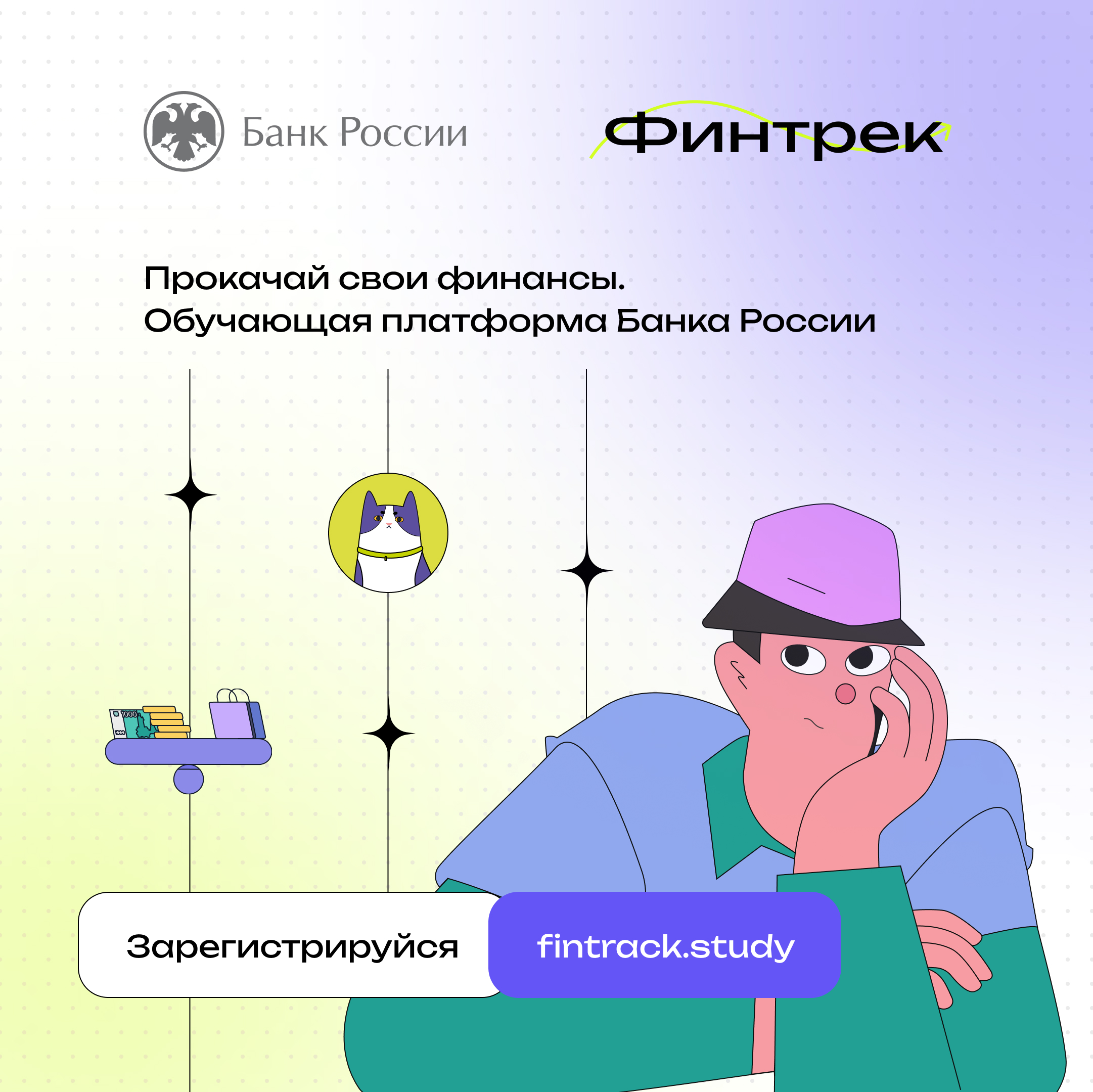 Обучающая платформа Банка России